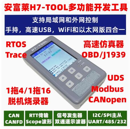 H7-TOOL多功能开发工具/开源/1拖4脱机烧录器/示波器/仿真器/逻辑 主机(2.8寸屏 320*240) 1拖4烧录板