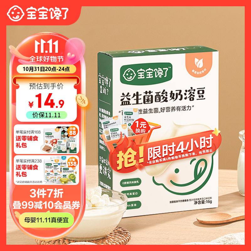 宝宝馋了酸奶溶豆儿童零食益生菌溶溶豆易吞咽享婴儿6个月食谱高性价比高么？
