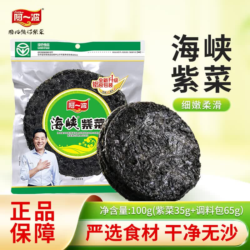 阿一波海峡紫菜100g含调料 南北海产干货 干坛紫菜花汤 阿一波海峡紫菜100g	