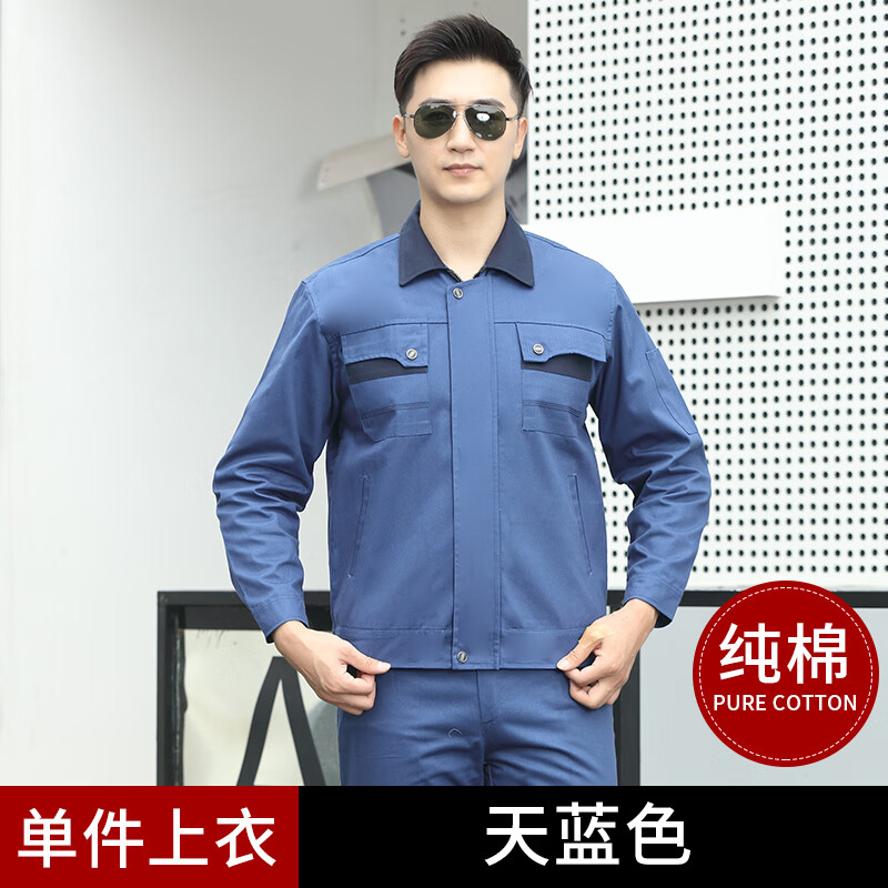 似晨繽紛 春秋純棉工作服套裝男耐磨透氣車(chē)間工廠(chǎng)上衣汽修耐臟工作服可定制