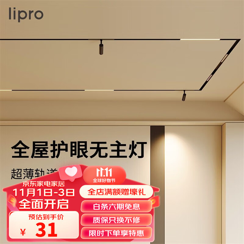 liproled嵌入式无主灯明装导轨灯线条灯全屋护眼轨道灯A系列 轨道配件（直线接口）怎么样,好用不?