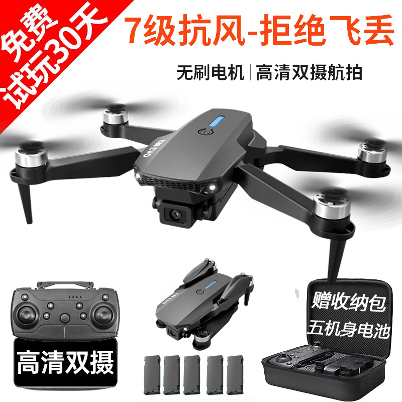 星帕无刷无人机航拍光流定位儿童遥控飞机男孩玩具耐摔高清专业 顶配黑色双摄像头无刷【配5电】