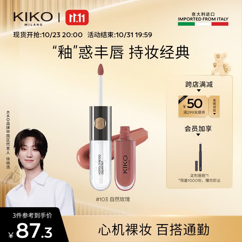 KIKO【徐明浩推荐】明彩双头唇釉-103豆沙色6ml/支 丝绒镜面哑光双效高性价比高么？