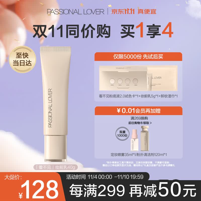 Passional Lover/PL看不见妆前乳40g干皮保湿滋润透明打底服帖隔离霜生日礼物女生使用感如何?
