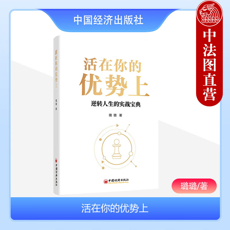 找到个人优势 找准赛道方向 打造个人品牌 构建商业模式 设计产品