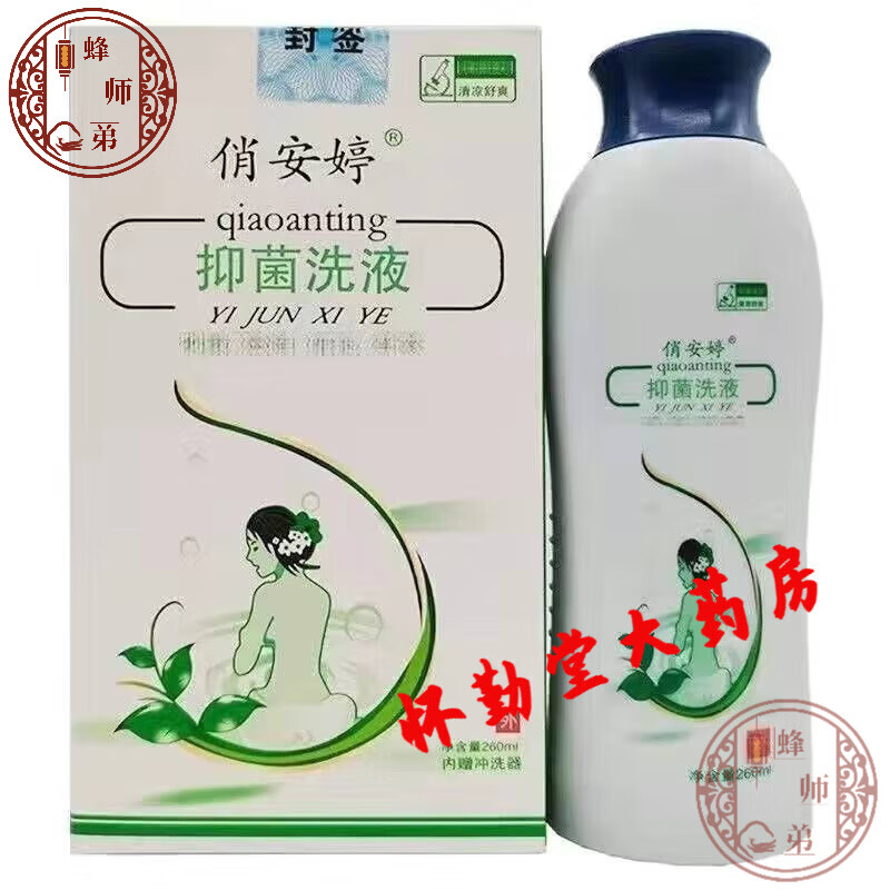 【大药房直售】俏安婷俏女安婷洗液凝胶俏安婷抑菌洗液 1盒260ml)