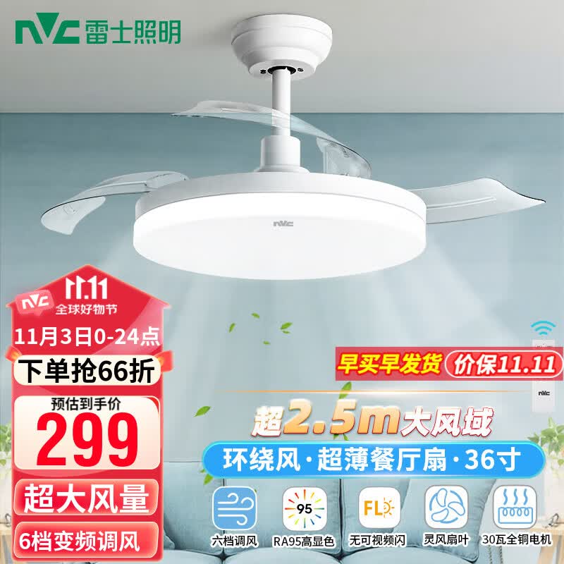 雷士（NVC） 风扇灯LED吊扇灯隐形扇现代简约变频餐厅卧室客厅遥控高显色灯具 ※清风36寸/六档调风/30瓦强电机怎么看?