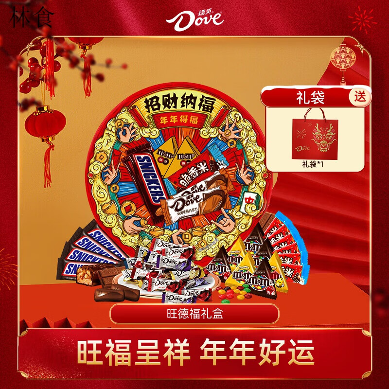德芙  dove巧克力过年新年礼物年货礼盒旺德福855g铁盒零食礼包 旺德