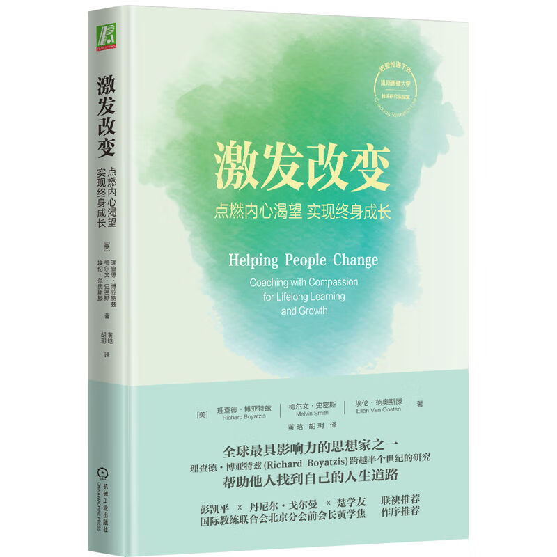 激发改变：点燃内心渴望，实现终身成长详情图