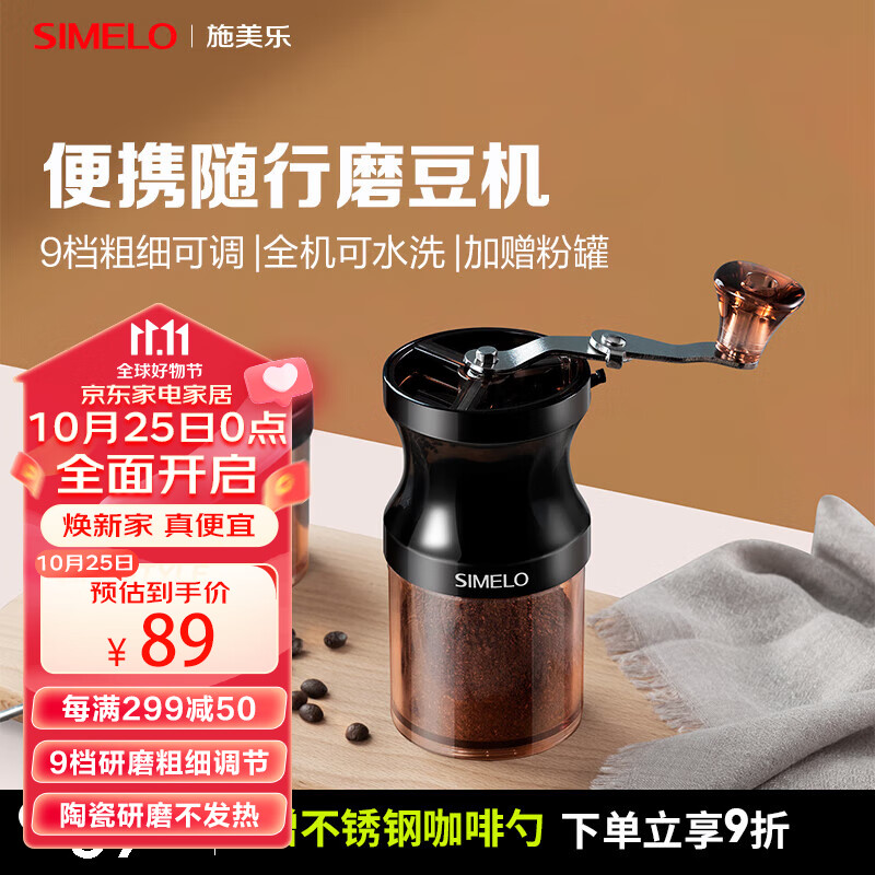 SIMELO 9档手摇磨豆机手磨咖啡机咖啡豆研磨机手动咖啡研磨器磨粉机
