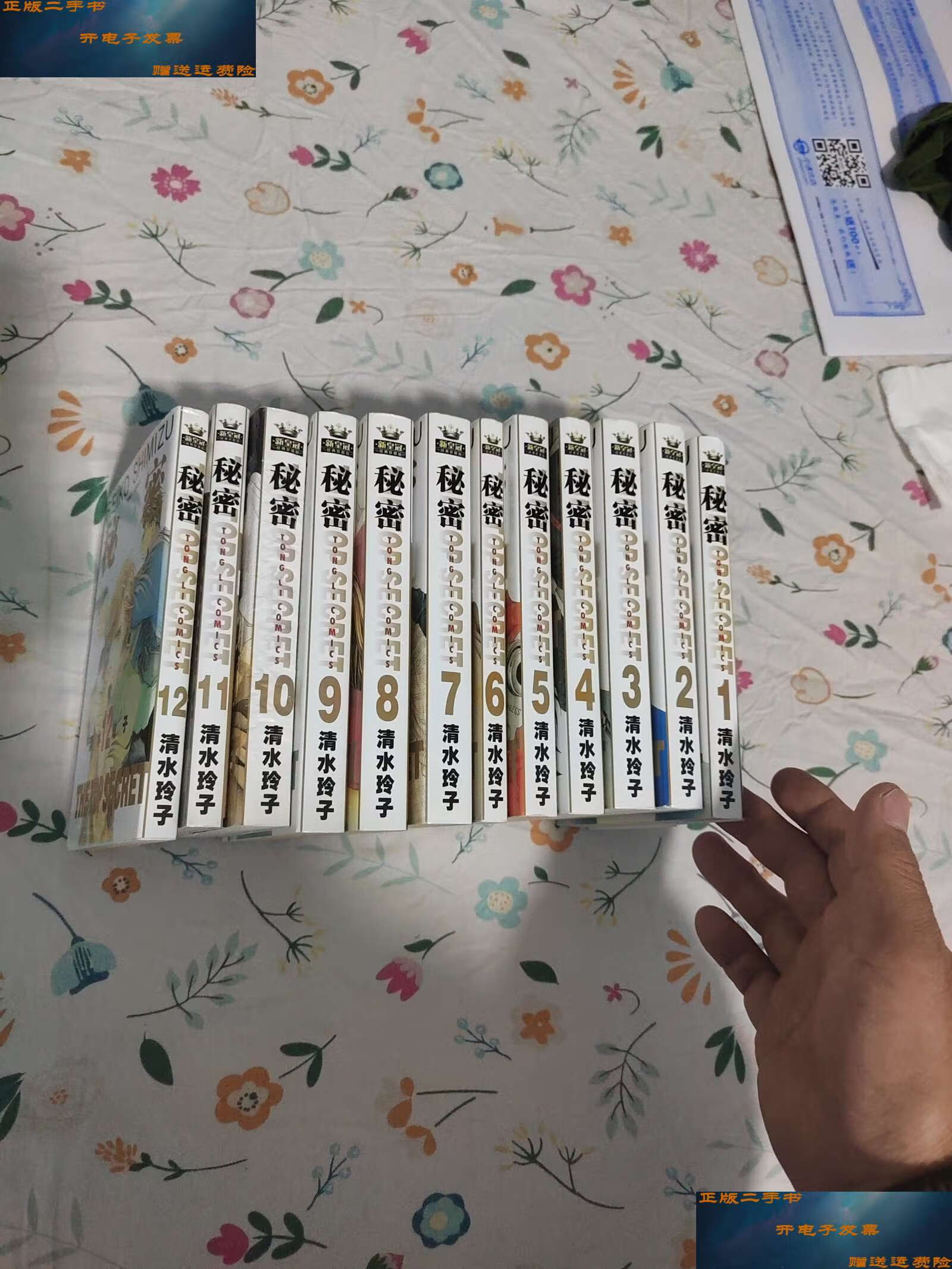 【二手9成新】秘密 1-12 /清水玲子 内蒙古