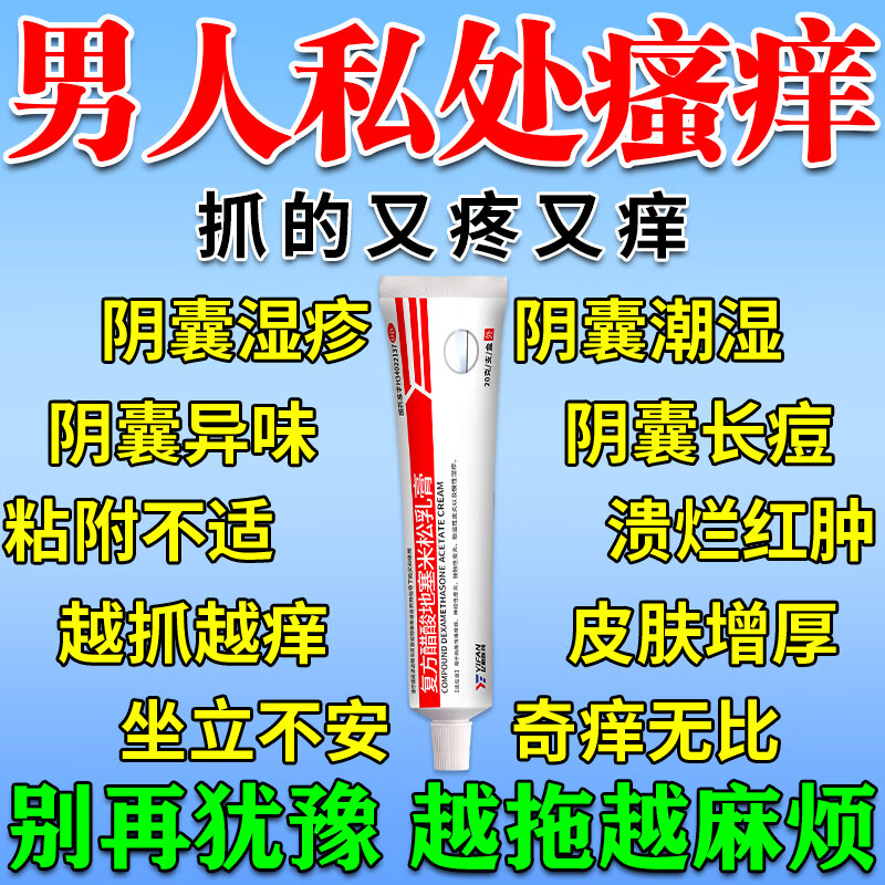 阴囊潮湿用什么药治男人下面睾丸蛋蛋大腿根内侧潮湿瘙痒私处皮肤真菌