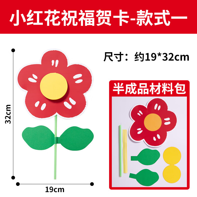 四序安母亲节送妈妈小红花祝福贺卡幼儿园玩具手工diy材料包 小红花