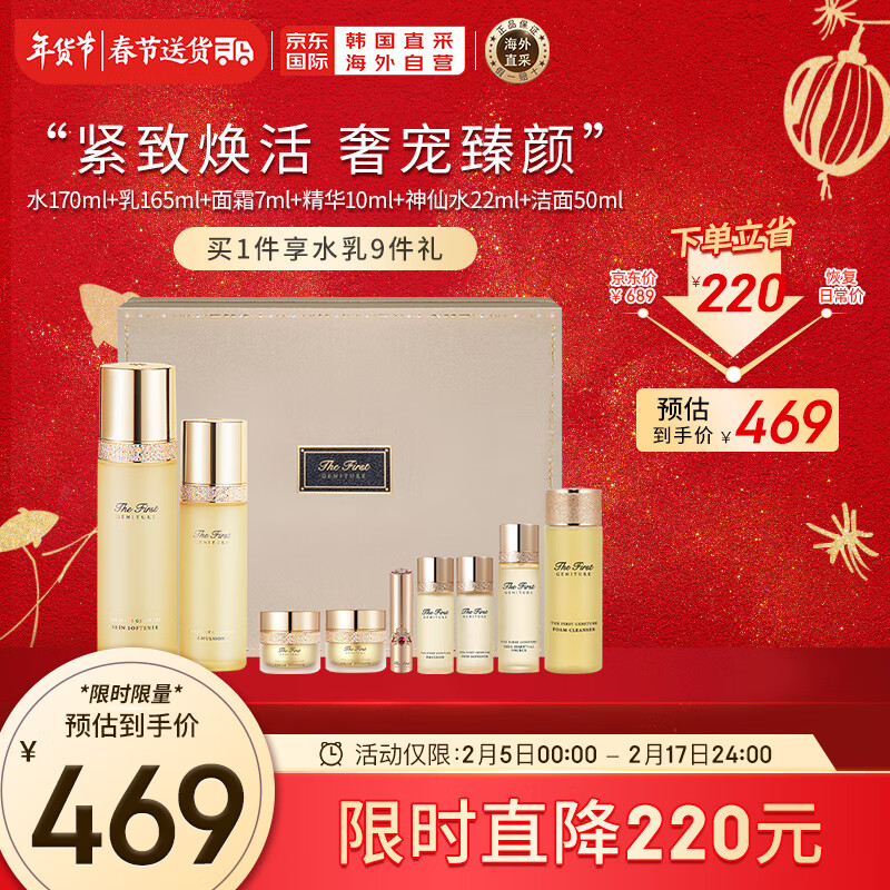 欧蕙（OHUI）TheFirst欧惠源生至臻水乳护肤品9件套盒套装礼盒424ml情人节礼物