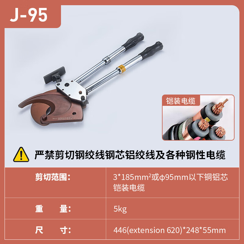 铜铝铠装电缆剪刀专业钢绞线断线钳齿轮式剪线钳 j95(剪240多芯或直径