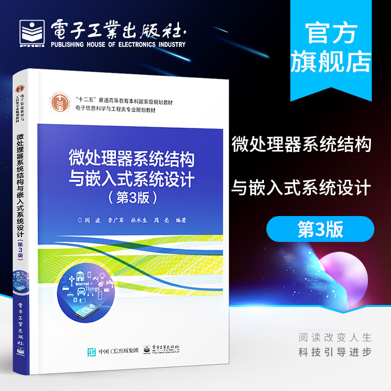 官方正版 微处理器系统结构与嵌入式系统设计 第3三版 阎波著 提高编写与底层硬件交互高效