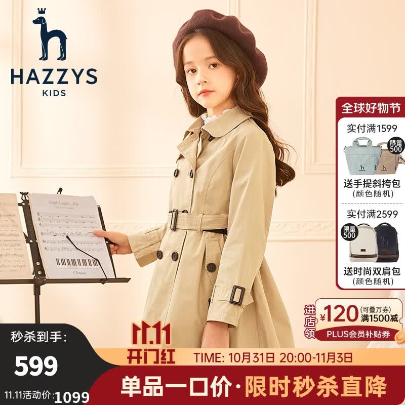 HAZZYS哈吉斯品牌童装女童风衣春新款防风保暖简约休闲薄风衣 米卡其 145怎么看?