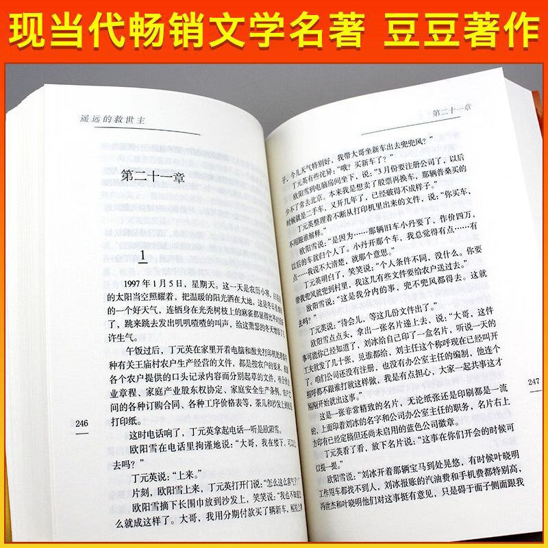 【严选】遥远的救世主未删减原著天幕红尘天局 豆豆 默认规格