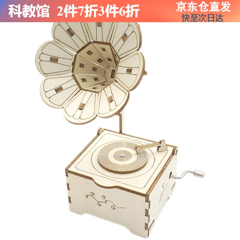 diy学生手工科技小制作手摇留声机模型音乐盒八音盒小学生幼儿园创意