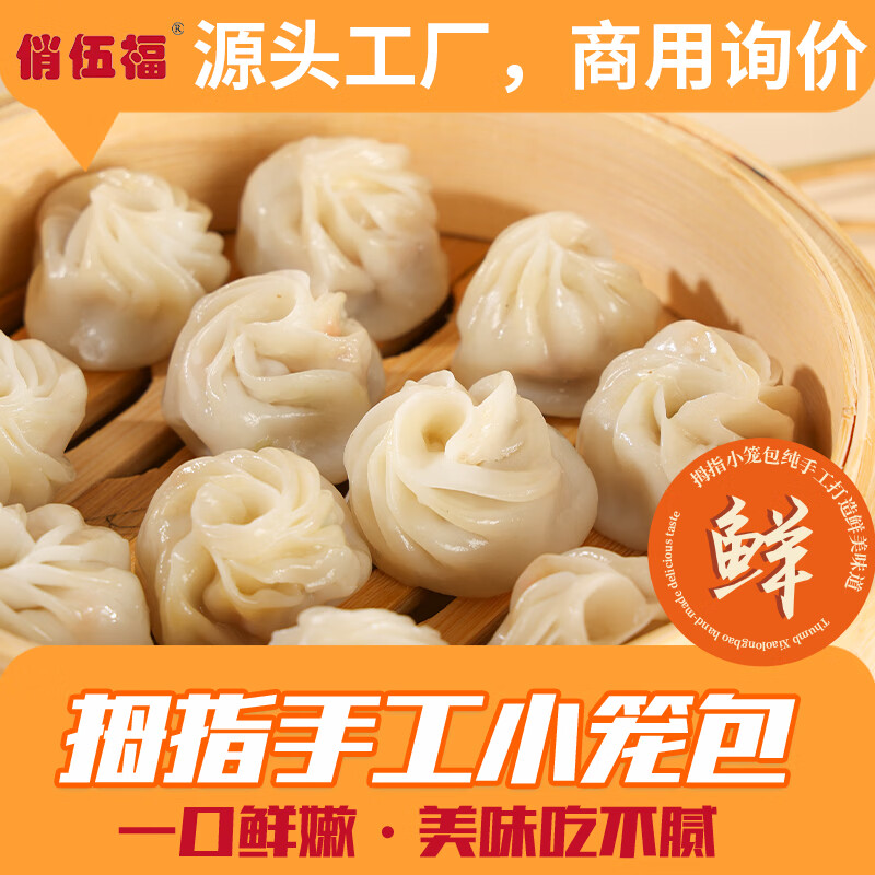 俏伍福福鼎手工珍珠小笼包网红拇指生煎包迷你一口煎特产商用 原味1斤