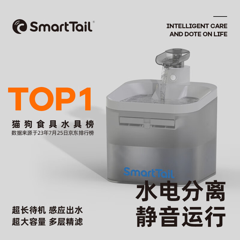 SMARTTAIL宠物猫咪饮水机智能无线喂水器自动循环不插电无线感应猫咪饮水机