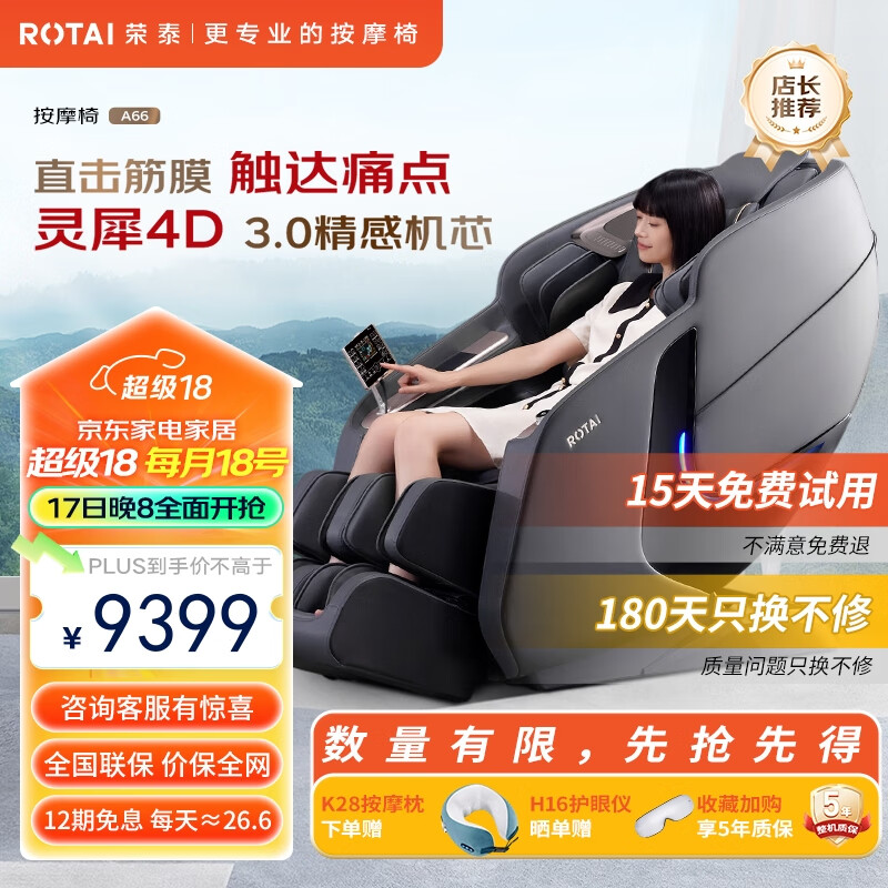 荣泰A66按摩椅 幻夜黑怎么样？值得买吗？一文深入了解