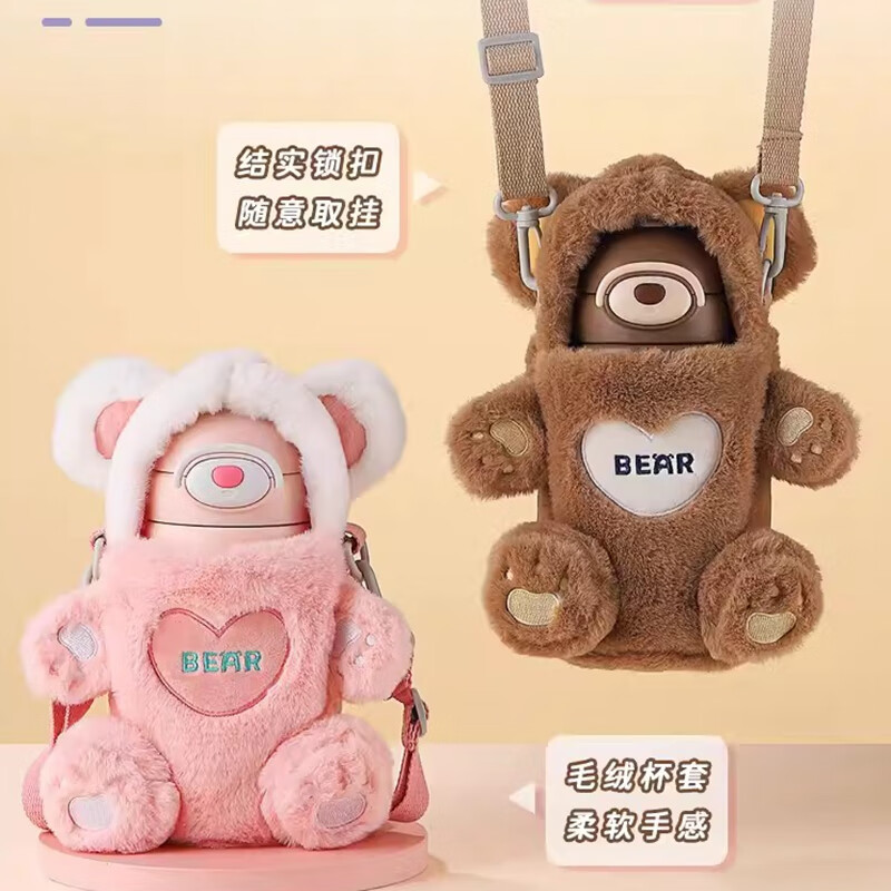 吸管毛绒杯套女生高颜值水杯大容量316儿童上学专用水杯 比特熊粉850