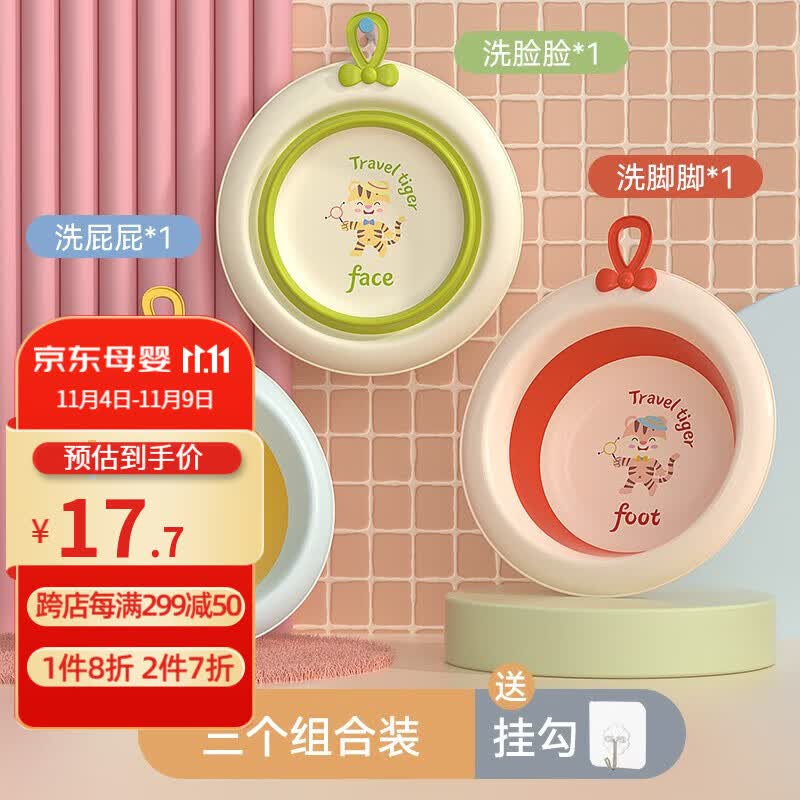 洁丽雅婴儿洗脸盆可折叠儿童洗屁屁新生儿宝宝小盆子三件套可悬挂 粉绿蓝三个装高性价比高么？