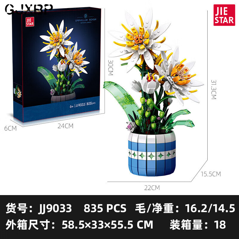 乐高花束仿真积木花昙花装饰摆件女生礼物 jj9033昙花 花盆[835颗粒]