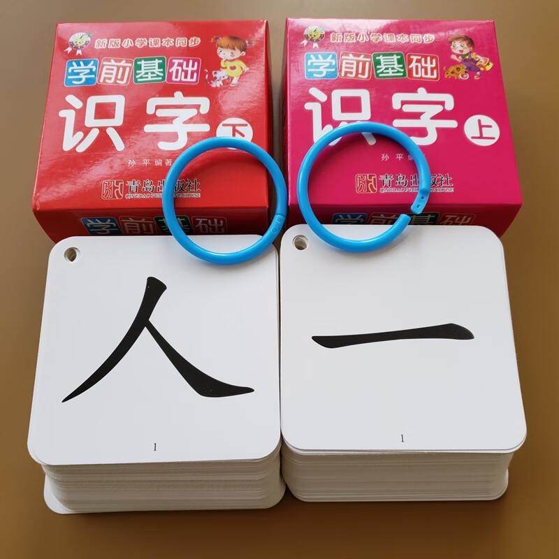 基础生字卡幼儿园学前班大班简单基础写字带笔画笔顺汉字组词语2-3-4