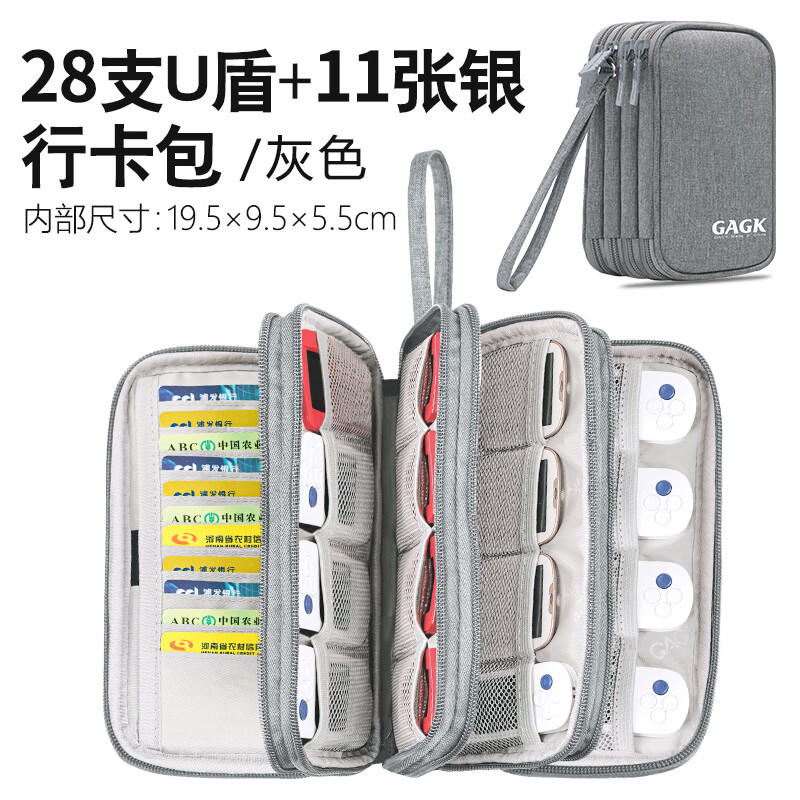 GAGKu盤u盾收納包企業(yè)網(wǎng)銀盒銀行密碼器收納包公司出納ukey收納防水袋 28支裝U盾+11張銀行卡包-灰色