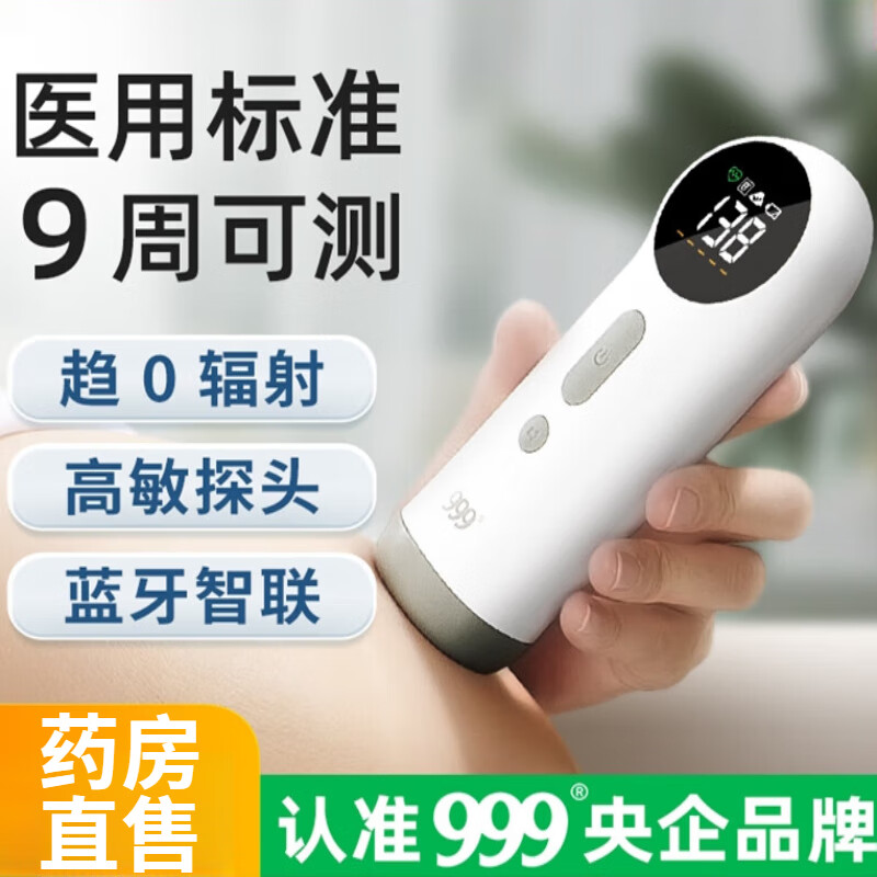 9胎儿胎心监测仪医用听诊器多普勒智能听测胎动监护仪孕妇家用 蓝牙