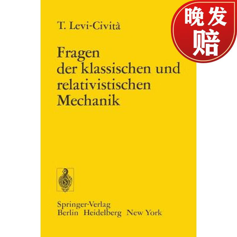 【4周达】fragen der klassischen und relativistischen mechanik