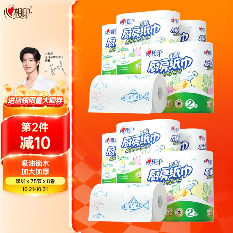 心相印卷纸/厨房用纸【肖战推荐】75节*8卷纸巾食品接触级（整箱销售 ）使用感如何?