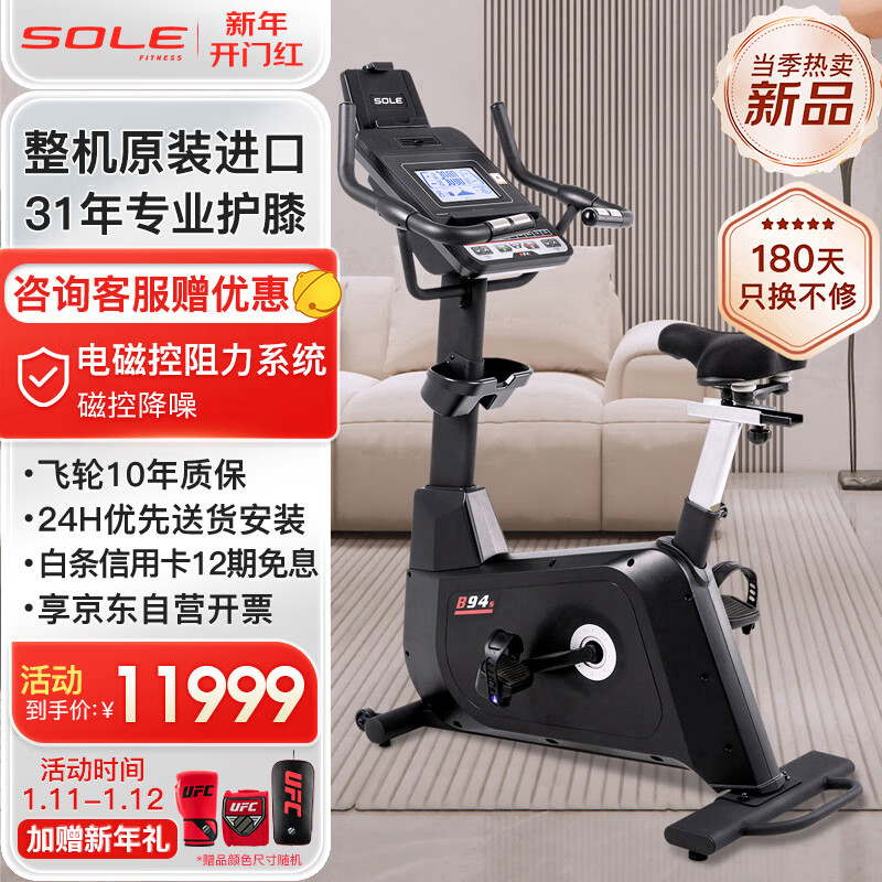 速尔（SOLE）美国品牌立式健身车动感单车磁控健身房自行车原装进口B94S
