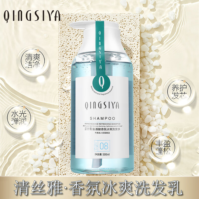 清丝雅氨基酸香氛洗发水去屑止痒去油清洁蓬松护发素柔顺顺滑套装 【冰爽型】洗发水+护发素