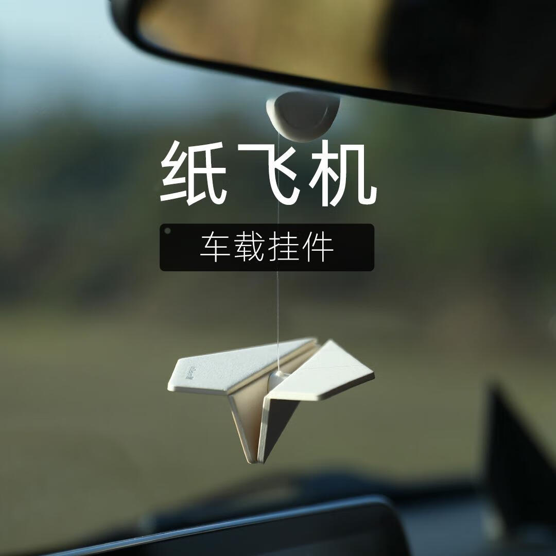 oemg抖音网红纸飞机汽车挂件车载香薰挂饰车内汽车装饰小配饰摆件