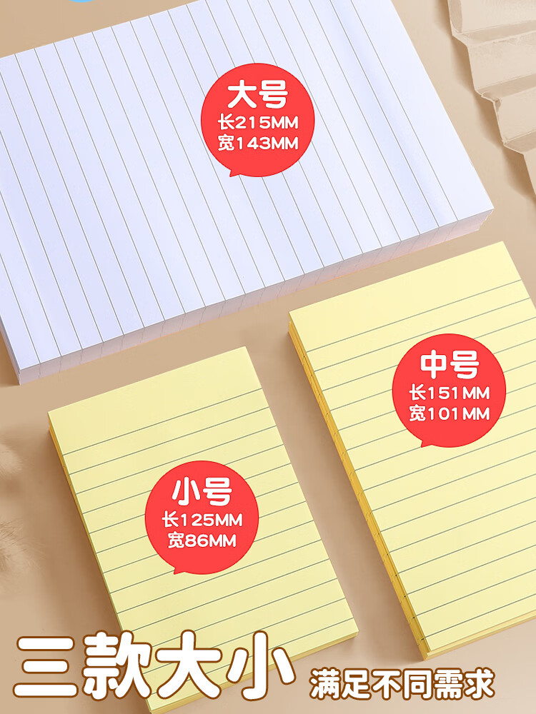 晨光横线便利贴小学生办公用粘性强彩色便签本标签贴纸自粘便条纸初中