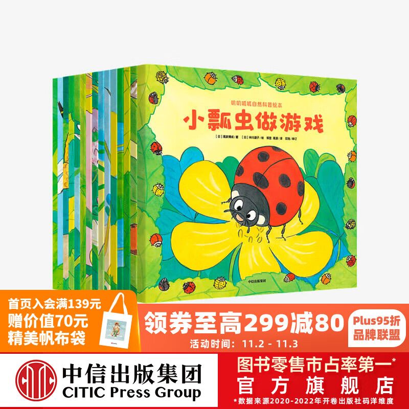 包邮 叽叽呱呱自然科普绘本 全15册 高家博成 著 【3-6岁】  儿童科普 中信出版社图书怎么样,好用不?