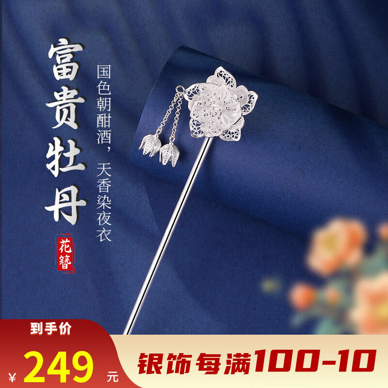 福茂楼银发簪女足银簪子头饰牡丹古风足银发簪送女友老情人节生日礼物