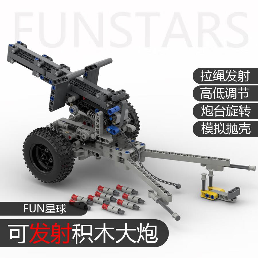 乐高可发射炮弹积木大炮 创意摆件 拖车炮高射炮二战法国巨炮 可发射
