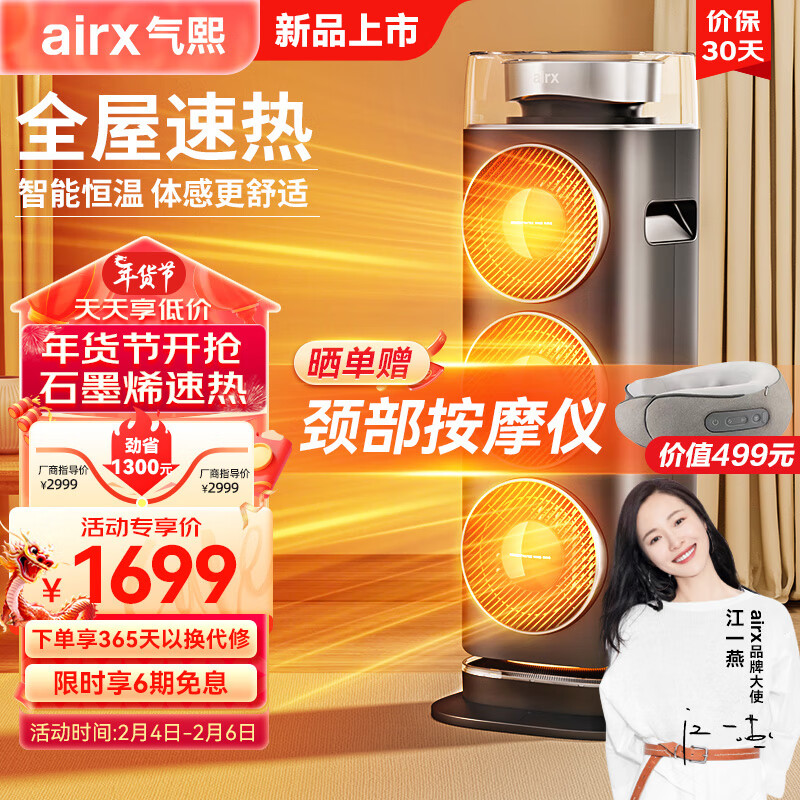 airx气熙  取暖器石墨烯暖风机家用电暖器立式热风机室内电暖气【热销榜单品】智能恒温 W30H 深空灰