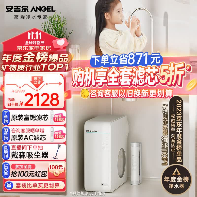 安吉尔净水器家用净水机1100G 魔方Pro2900 富锶矿物水 5年长效RO反渗透膜直饮机J3573-ROB138 2.91升/分属于什么档次？