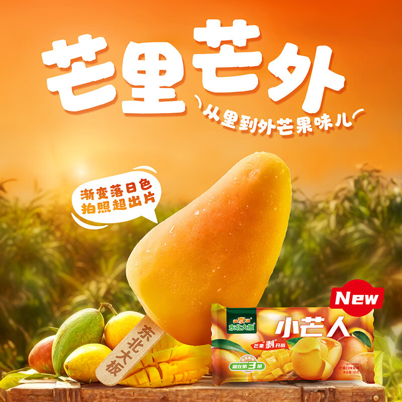 东北大板【人气果王】一亩瓜田/蓝莓/百香果/抹茶树叶小芒人冰淇淋雪糕 小芒人芒果口味雪糕85g*3支