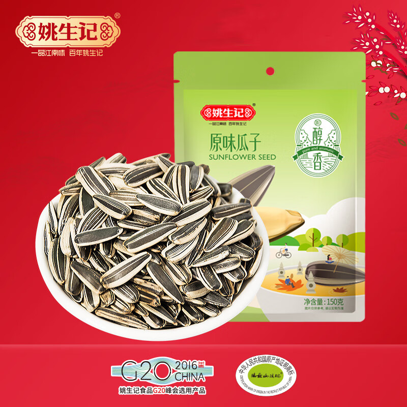 姚生記瓜子原味香瓜子150g*10袋裝山核桃味瓜子150g*10袋炒貨零食 原味瓜子150g*3袋