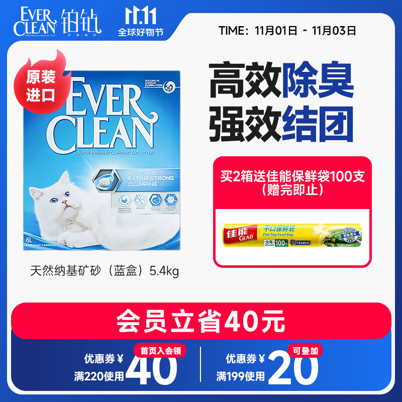 铂钻EverClean欧洲进口膨润土除臭活性炭猫砂 无香型 (蓝盒)5.4kg/6L