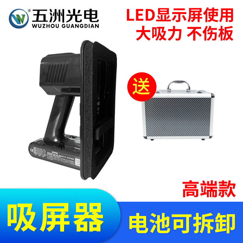 五洲光电led显示屏智能广告屏吸板吸屏器真空吸盘器 调整模组维护工具 高端锂电池款(送航空箱)