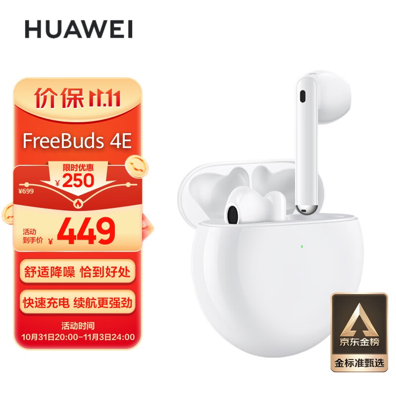 华为FreeBuds 4E 真无线蓝牙耳机 主动降噪半入耳式 游戏运动音乐耳机 高解析音质 陶瓷白怎么样,好用不?