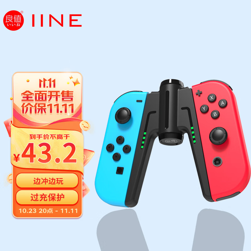 良值(IINE)适用Switch/OLED桥型手柄充电器 Joy-Con分体手柄充电握把手把 NS配件 属于什么档次？