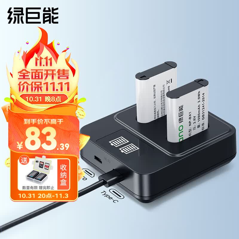 绿巨能（llano）索尼NP-BX1电池ZV-1M2相机电池充电器黑卡RX100M7/M6/M5/RX1R/PJ410/AS30单反数码电池两电一充怎么看?